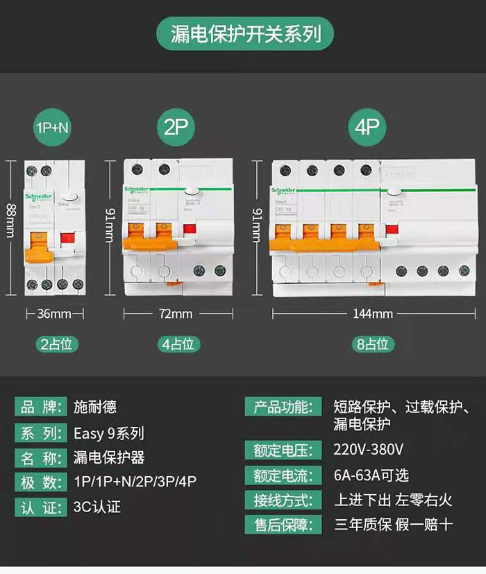 施耐德空開